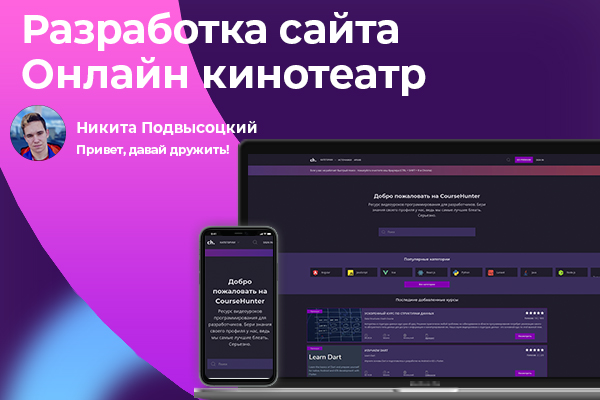 Сайт для онлайн кинотеатра