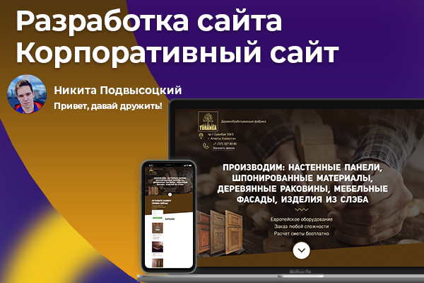 Корпоративный сайт для конторы