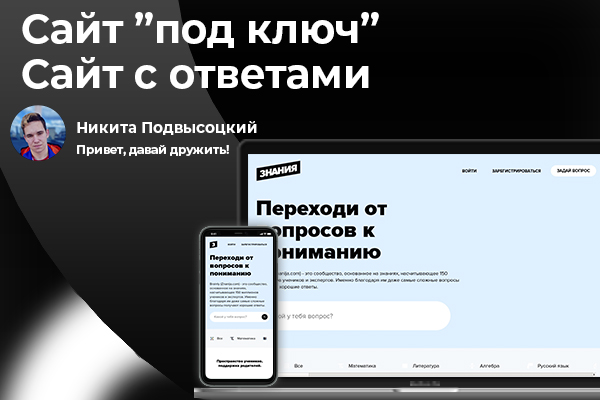 Разработка сайта для Znanija