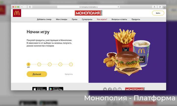 Корпоративный сайт для официального филиала в России McDonald's
