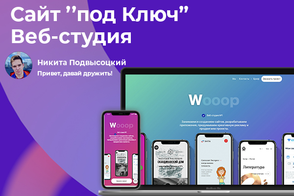 Сайт для веб-студии