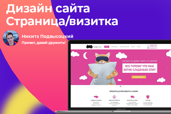Дизайн сайта для котиков