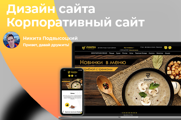 Дизайн корпоративного сайта