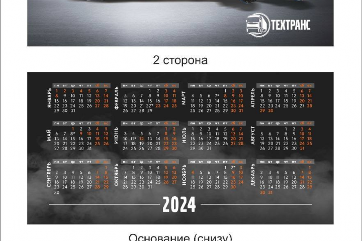 Дизайн календаря