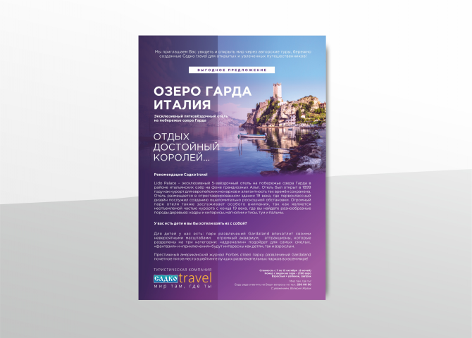 Листовка для туристического агентства