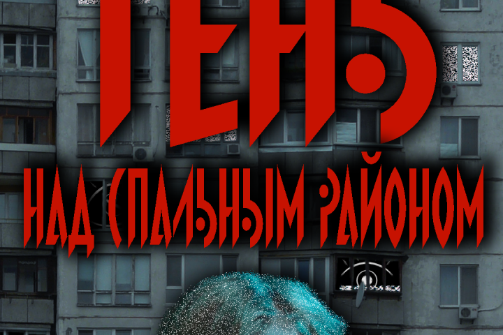 Примеры постеров и афиш, граф. дизайна