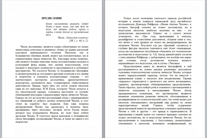 Корректировка/редактирование текстов книг