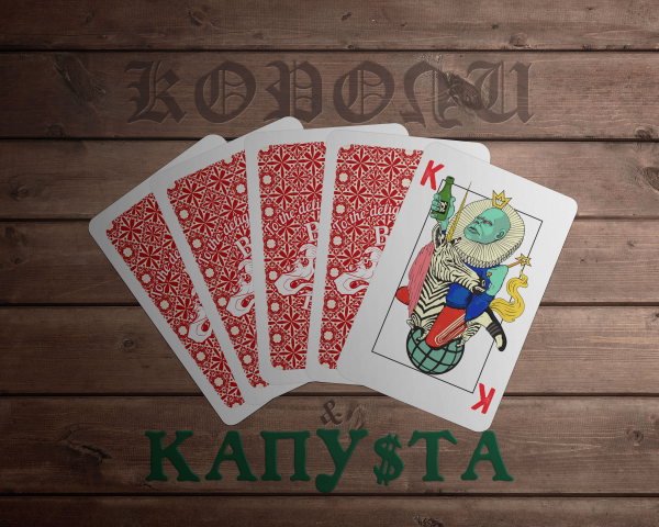 "КОРОЛИ" и КАПУ$ТА