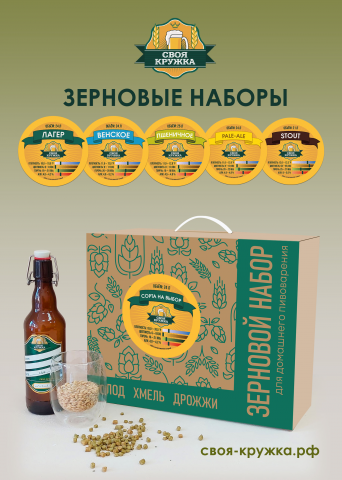 Листовка А5 «ЗЕРНОВЫЕ НАБОРЫ»