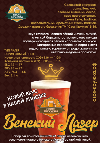 Листовка А5 «Венский ЛАГЕР»