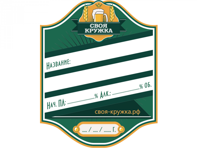 Этикетка для ТМ «СВОЯ КРУЖКА»