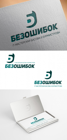 Логотип для IT-мастерской БезОшибок