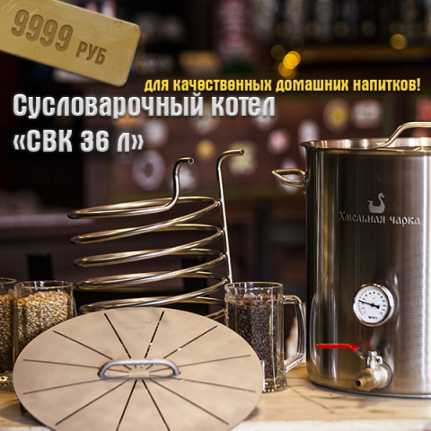Реклама Сусловарочного котла для instagram