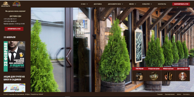 Сайт кафе "Дискавери"