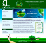 Сайт экологической компании