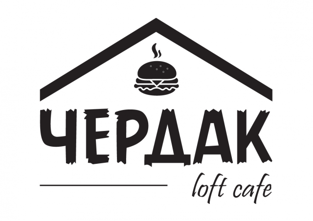 Логотип и фирменный стиль лофт кафе "Чердак"