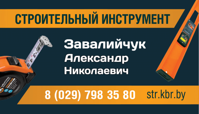 Визитка для строительного магазина