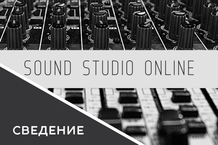 Аранжировки, биты