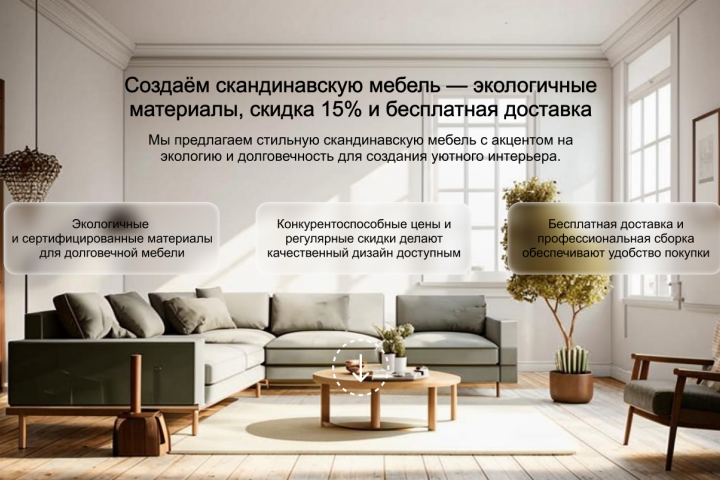Скандинавская мебель