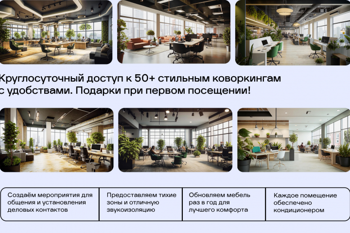 Коворкинг