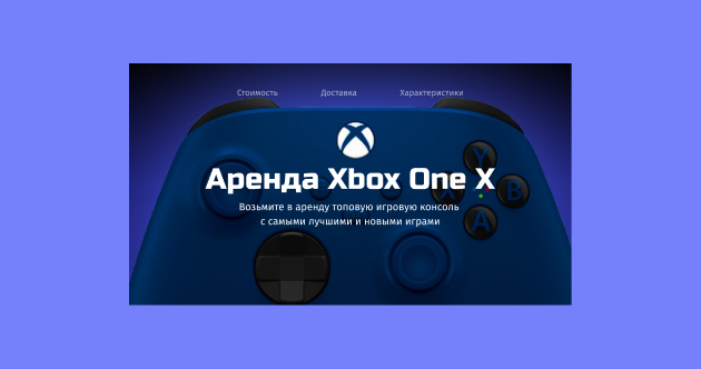 Сайт для предприятия по сдаче игровых консолей в аренду
