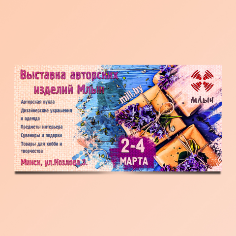 Баннер для выставки"Млын"