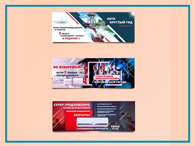 Баннеры для сайта кондиционеров