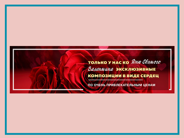 Баннер для магазина цветов