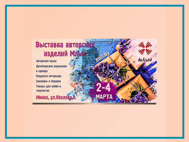 Баннер для выставки"Млын"
