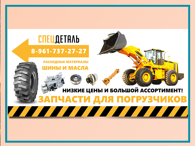 Наружная реклама для магазина "Стройдеталь"
