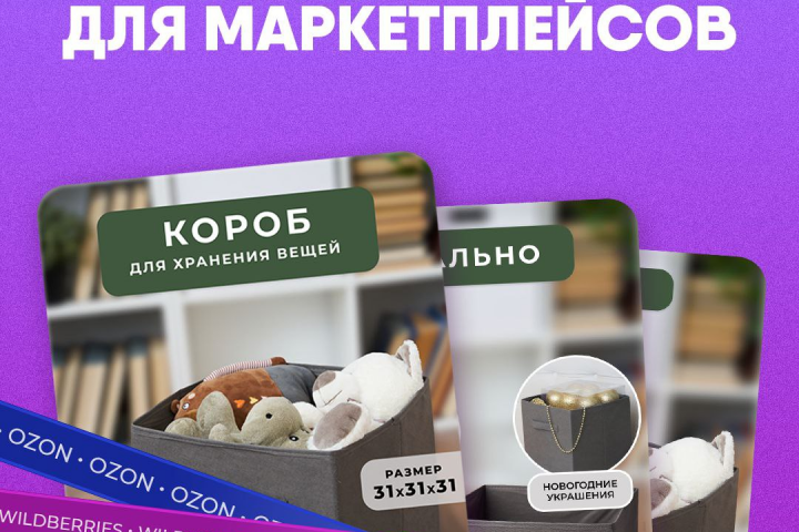 Карточка на WB и OZON