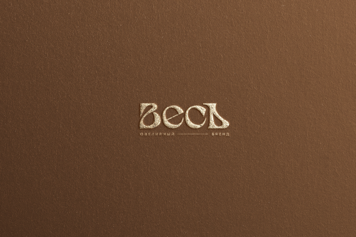 Логотип для бренда ювелирных украшений "Весъ"