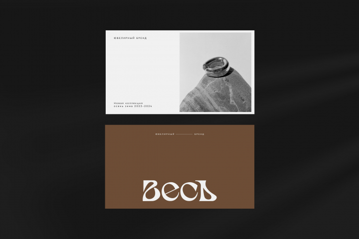 Логотип для бренда ювелирных украшений "Весъ"