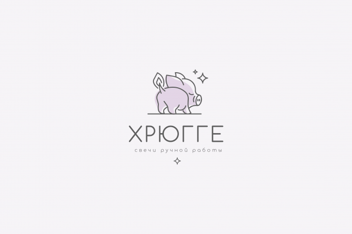 Логотип для бренда свечей "Хрюгге"
