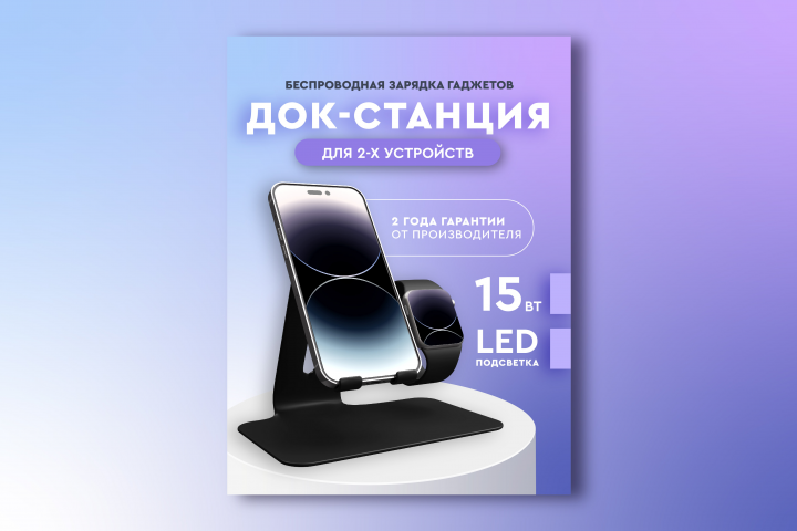 Инфографика для док-станции