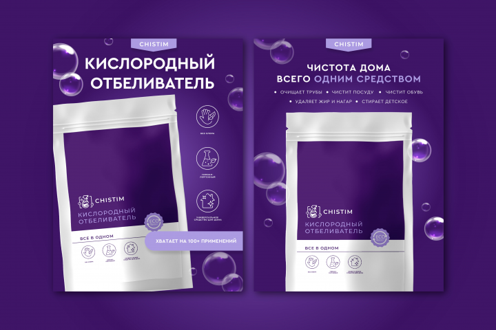 Инфографика для кислородного отбеливателя