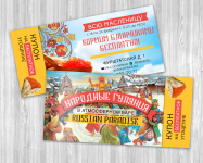 Листовки RP