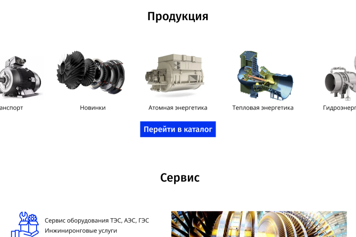 Завод силовых машин