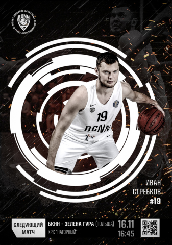 Постер игрока БК "НН"