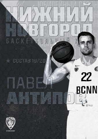 Постер игрока БК "НН"