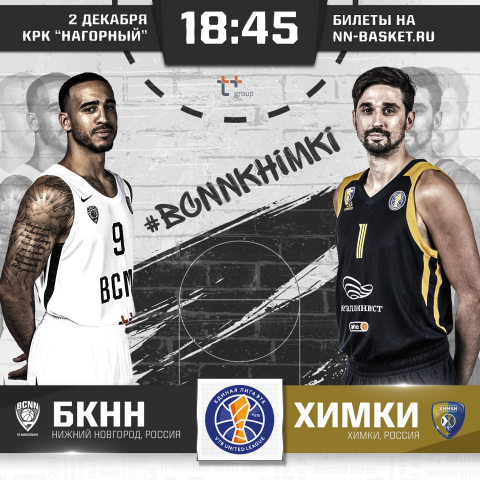 Афиша матча БК "НН"