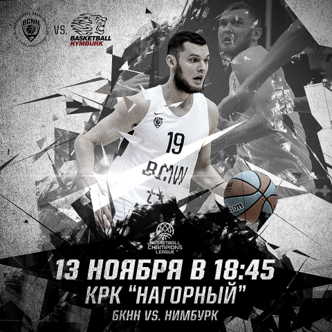 Афиша матча БК "НН"