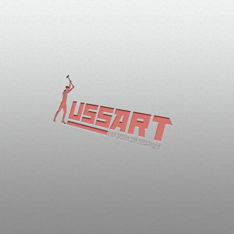 Логотип дизайн агентства USSART