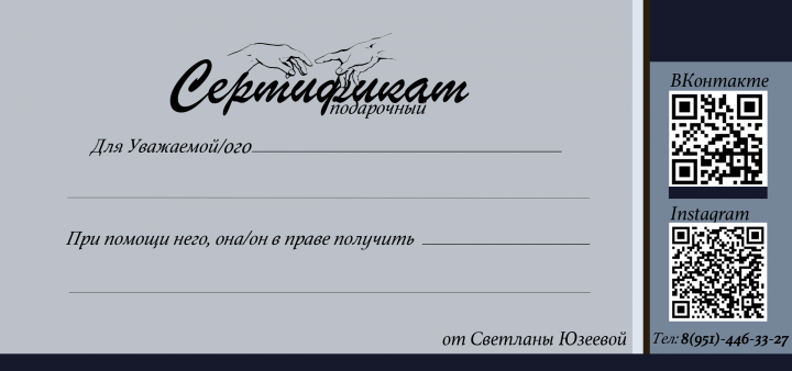 Сертификат бюджетом 500р