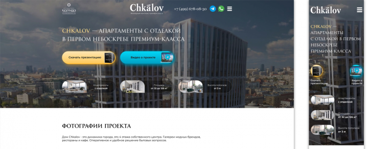 Лендинг для ЖК Чкалов