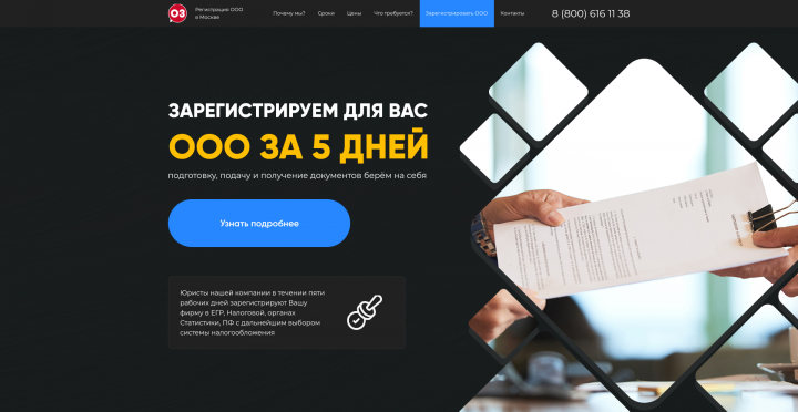 Первый экран для фирмы по регистрации ООО