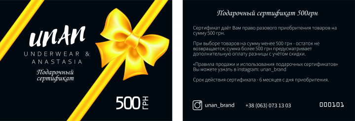 Дизайн сертификатов для магазина нижнего белья "UNAN"