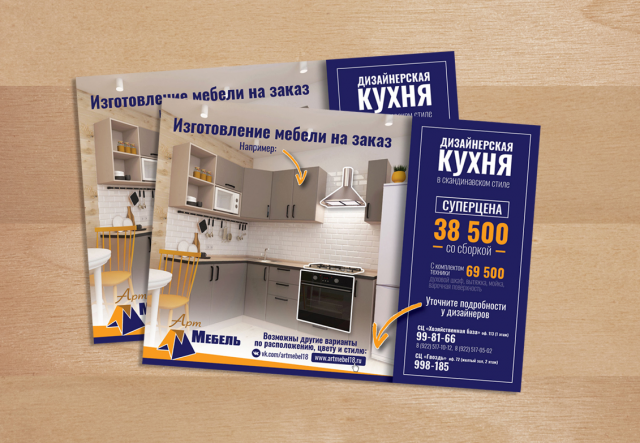 Листовка для мебельной компании