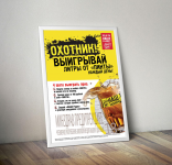 Плакат к рекламной акции
