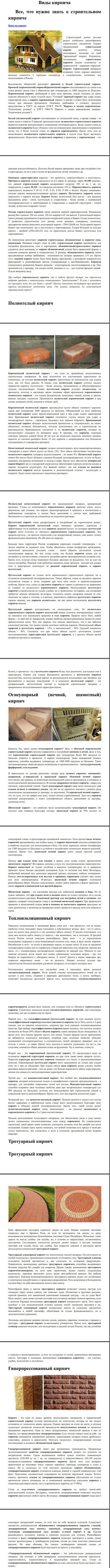 виды кирпича.jpg